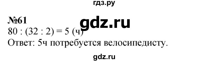 ГДЗ по математике 3 класс Петерсон  Углубленный уровень задача - 61, Решебник 2017