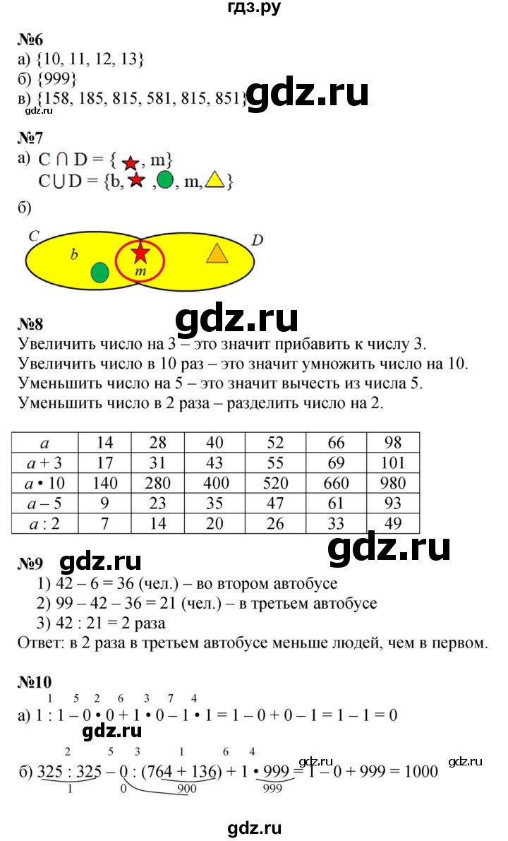 ГДЗ по математике 3 класс Петерсон  Углубленный уровень часть 1 - Урок 16, Решебник 2025 (2024) (углублённый уровень)