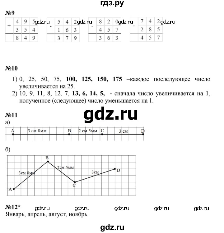 ГДЗ по математике 3 класс Петерсон  Углубленный уровень часть 1 - Урок 22, Решебник 2025 (2024) (углублённый уровень)