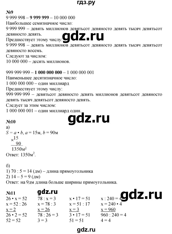 ГДЗ по математике 3 класс Петерсон  Углубленный уровень часть 1 - Урок 28, Решебник 2025 (2024) (углублённый уровень)