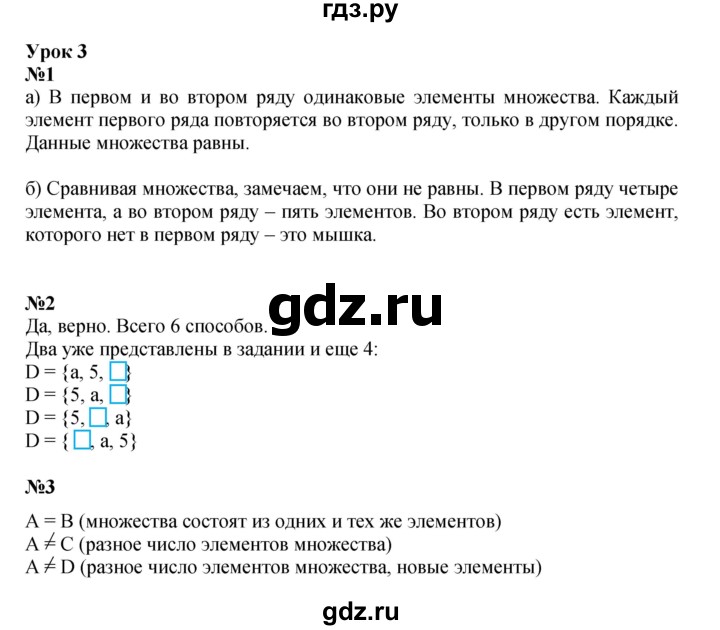 ГДЗ по математике 3 класс Петерсон  Углубленный уровень часть 1 - Урок 3, Решебник 2025 (2024) (углублённый уровень)