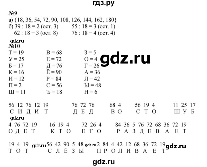 ГДЗ по математике 3 класс Петерсон  Углубленный уровень часть 1 - Урок 30, Решебник 2025 (2024) (углублённый уровень)