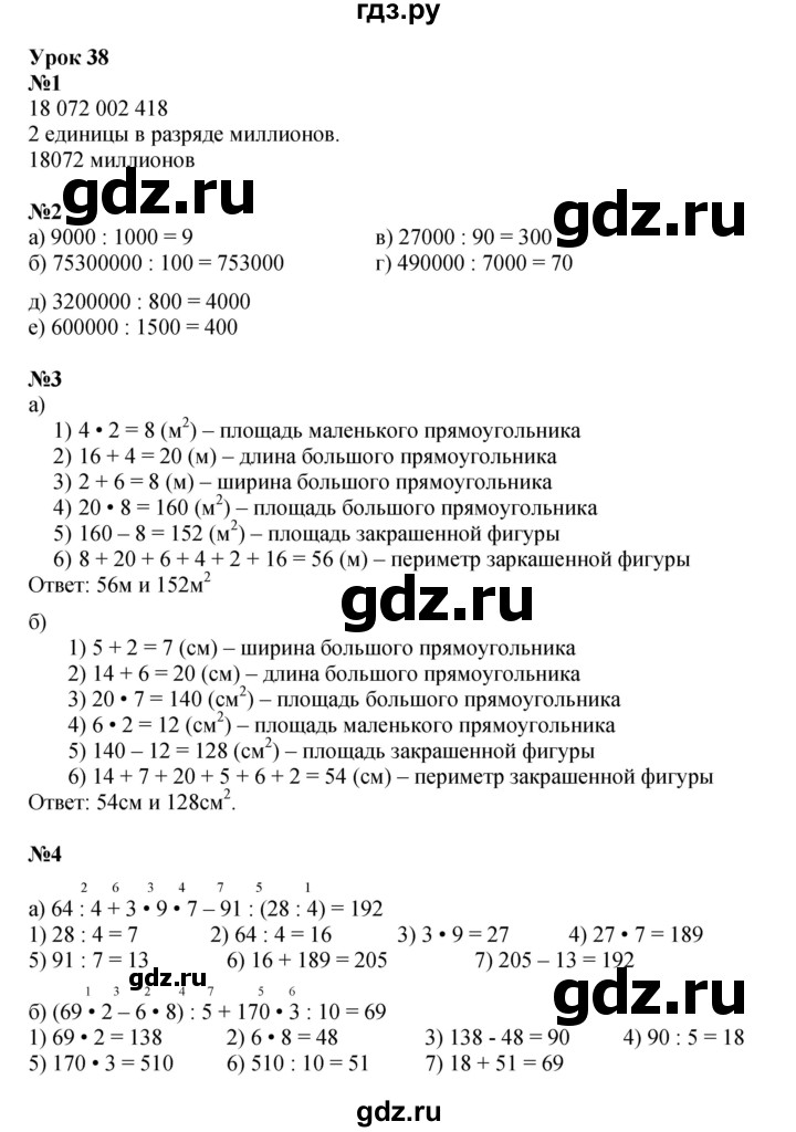 ГДЗ по математике 3 класс Петерсон  Углубленный уровень часть 1 - Урок 38, Решебник 2025 (2024) (углублённый уровень)