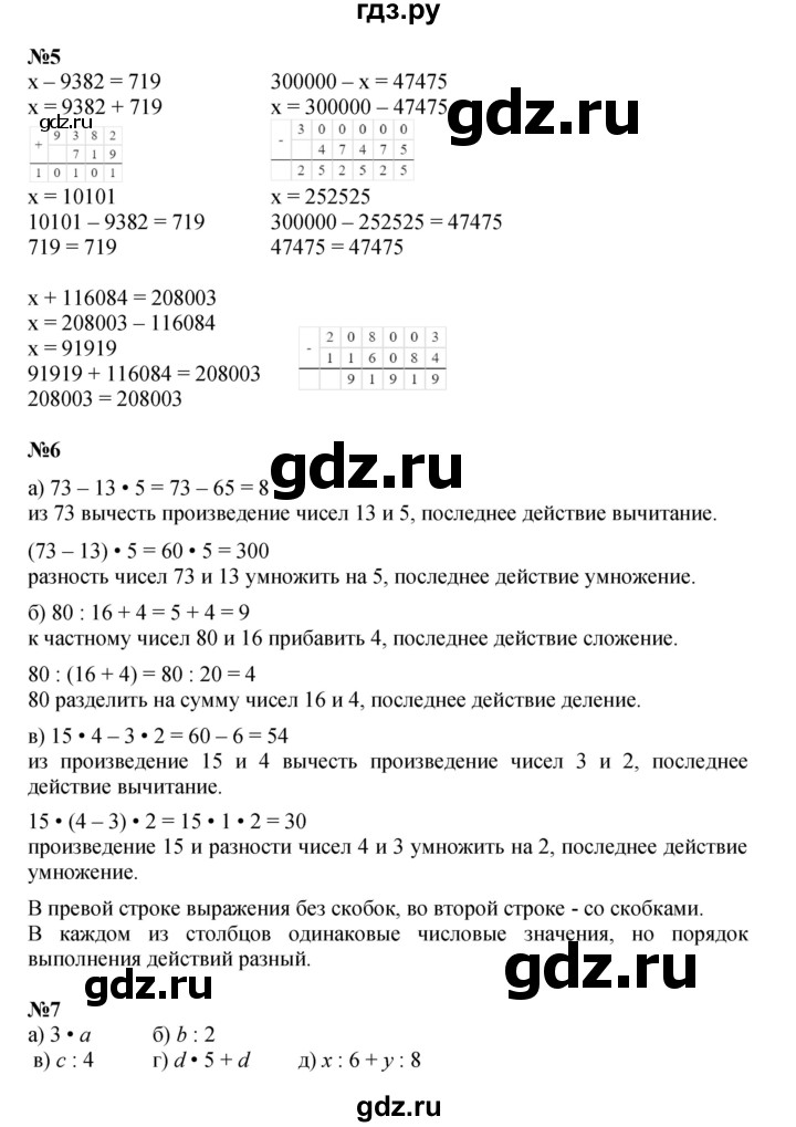 ГДЗ по математике 3 класс Петерсон  Углубленный уровень часть 1 - Урок 38, Решебник 2025 (2024) (углублённый уровень)