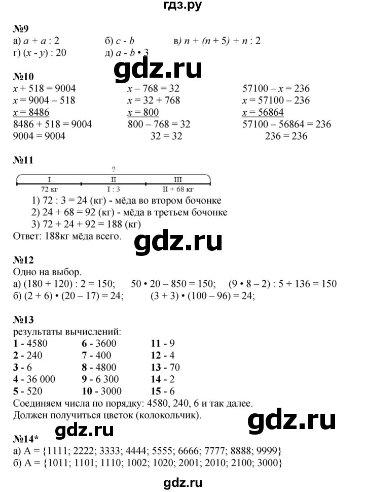 ГДЗ по математике 3 класс Петерсон  Углубленный уровень часть 1 - Урок 39, Решебник 2025 (2024) (углублённый уровень)