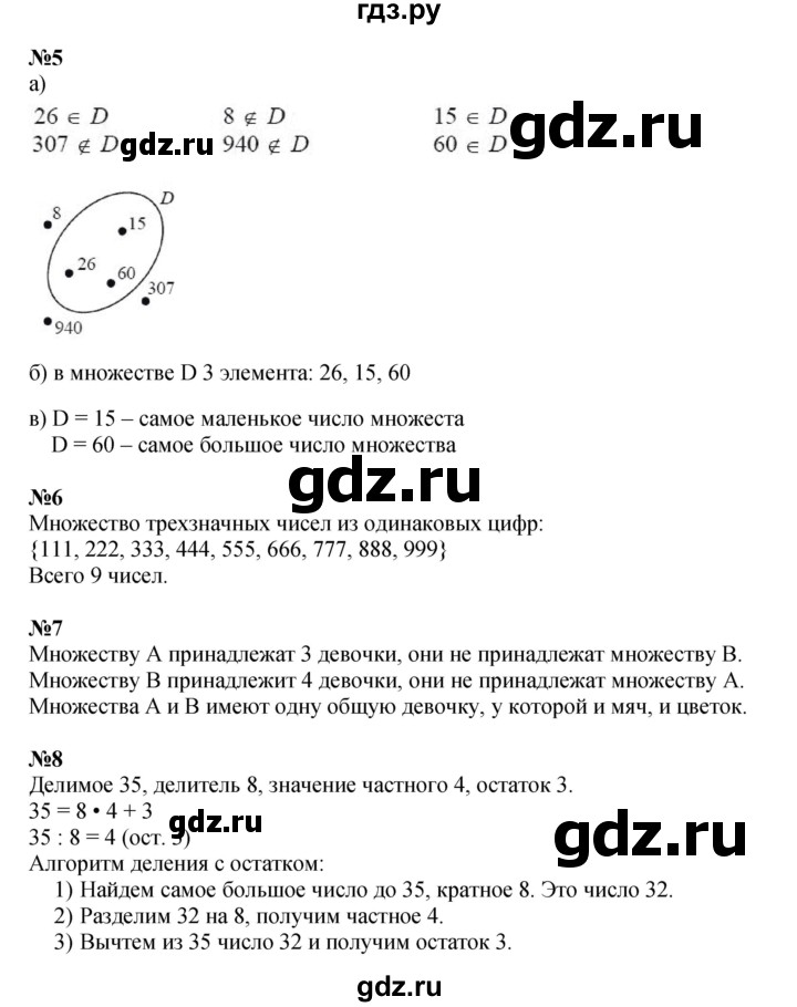 ГДЗ по математике 3 класс Петерсон  Углубленный уровень часть 1 - Урок 5, Решебник 2025 (2024) (углублённый уровень)