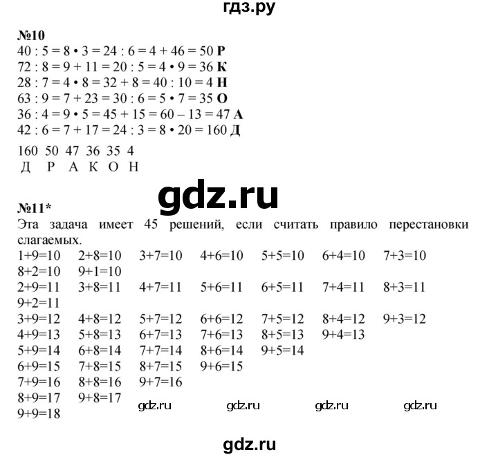 ГДЗ по математике 3 класс Петерсон  Углубленный уровень часть 1 - Урок 9, Решебник 2025 (2024) (углублённый уровень)