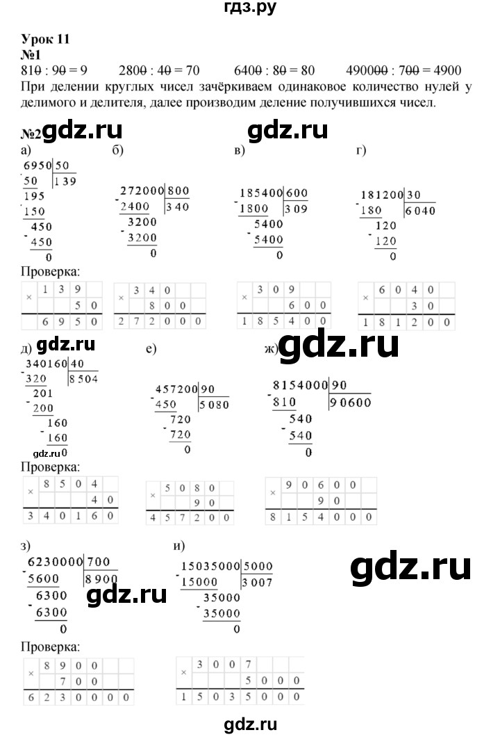 ГДЗ по математике 3 класс Петерсон  Углубленный уровень часть 2 - Урок 11, Решебник 2025 (2024) (углублённый уровень)