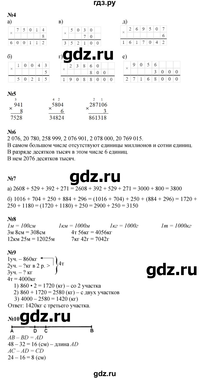 ГДЗ по математике 3 класс Петерсон  Углубленный уровень часть 2 - Урок 2, Решебник 2025 (2024) (углублённый уровень)