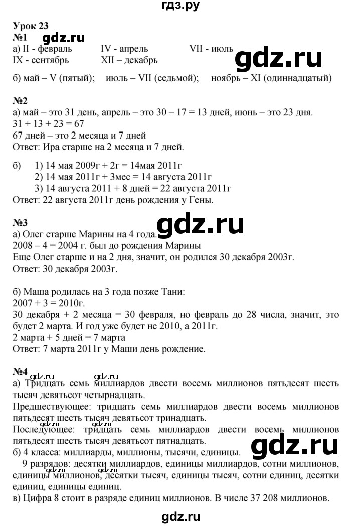 ГДЗ по математике 3 класс Петерсон  Углубленный уровень часть 2 - Урок 23, Решебник 2025 (2024) (углублённый уровень)