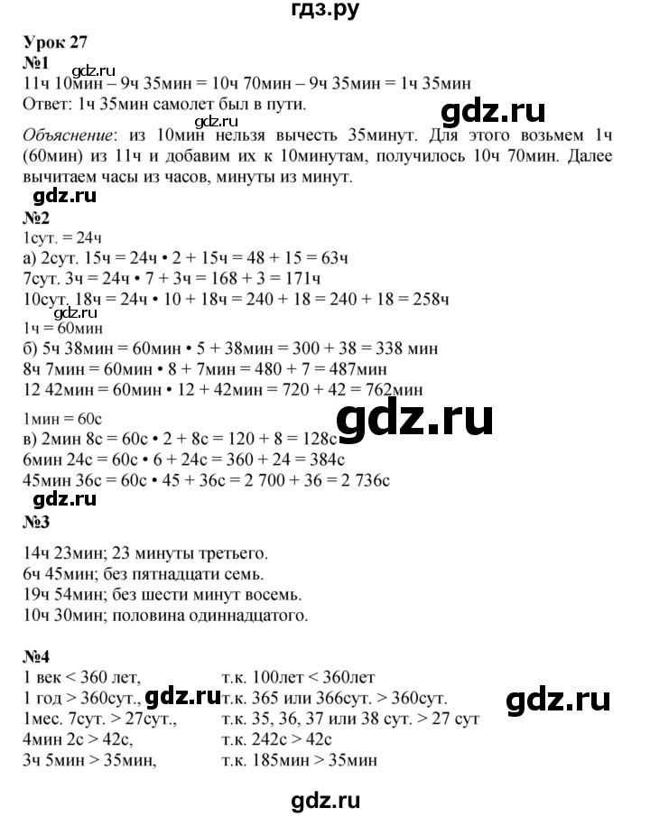 ГДЗ по математике 3 класс Петерсон  Углубленный уровень часть 2 - Урок 27, Решебник 2025 (2024) (углублённый уровень)