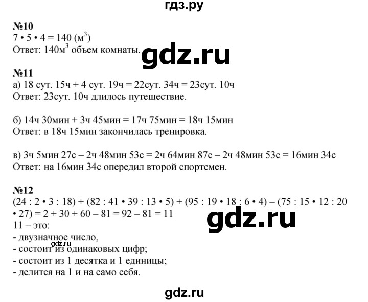 ГДЗ по математике 3 класс Петерсон  Углубленный уровень часть 2 - Урок 33, Решебник 2025 (2024) (углублённый уровень)