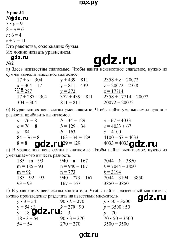 ГДЗ по математике 3 класс Петерсон  Углубленный уровень часть 2 - Урок 34, Решебник 2025 (2024) (углублённый уровень)