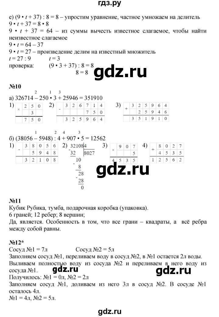 ГДЗ по математике 3 класс Петерсон  Углубленный уровень часть 2 - Урок 38, Решебник 2025 (2024) (углублённый уровень)