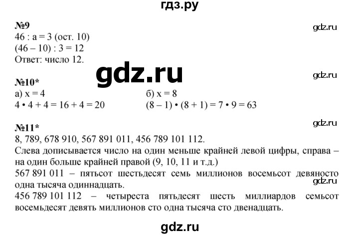 ГДЗ по математике 3 класс Петерсон  Углубленный уровень часть 2 - Урок 42, Решебник 2025 (2024) (углублённый уровень)