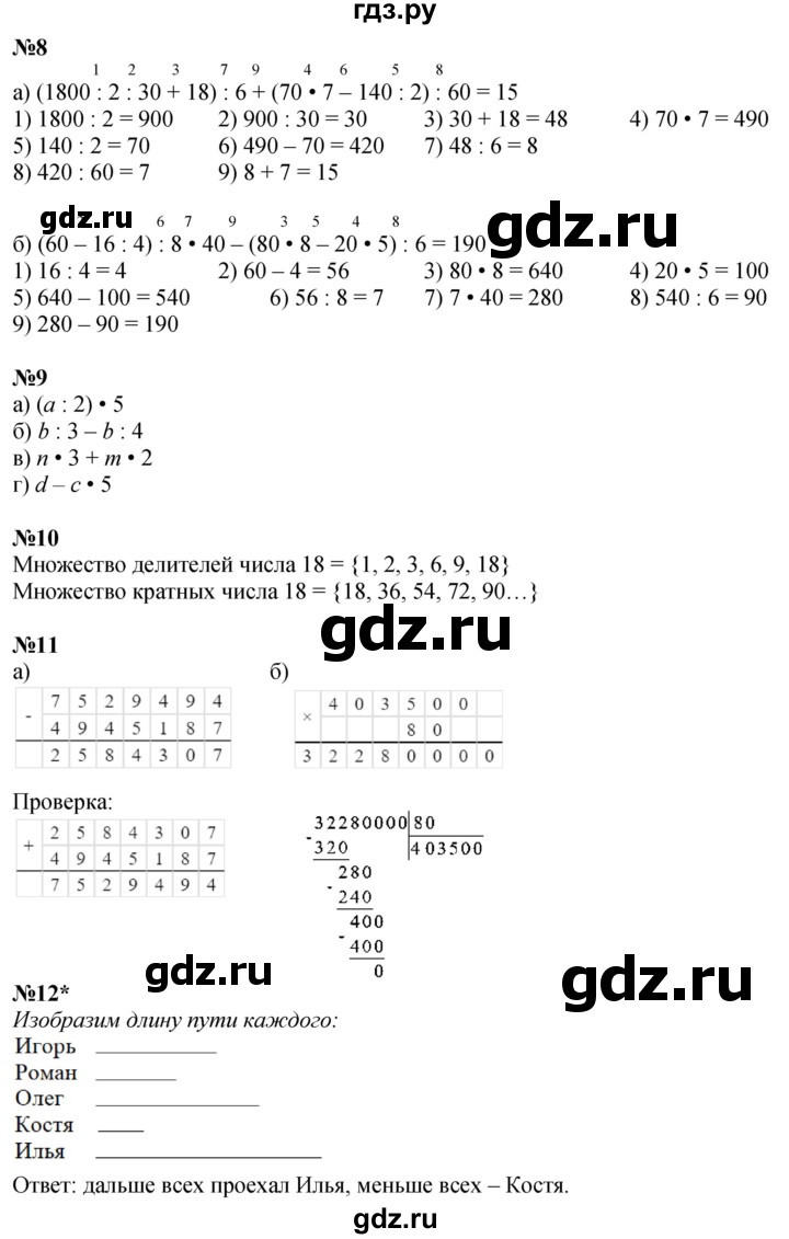 ГДЗ по математике 3 класс Петерсон  Углубленный уровень часть 3 - Урок 10, Решебник 2025 (2024) (углублённый уровень)