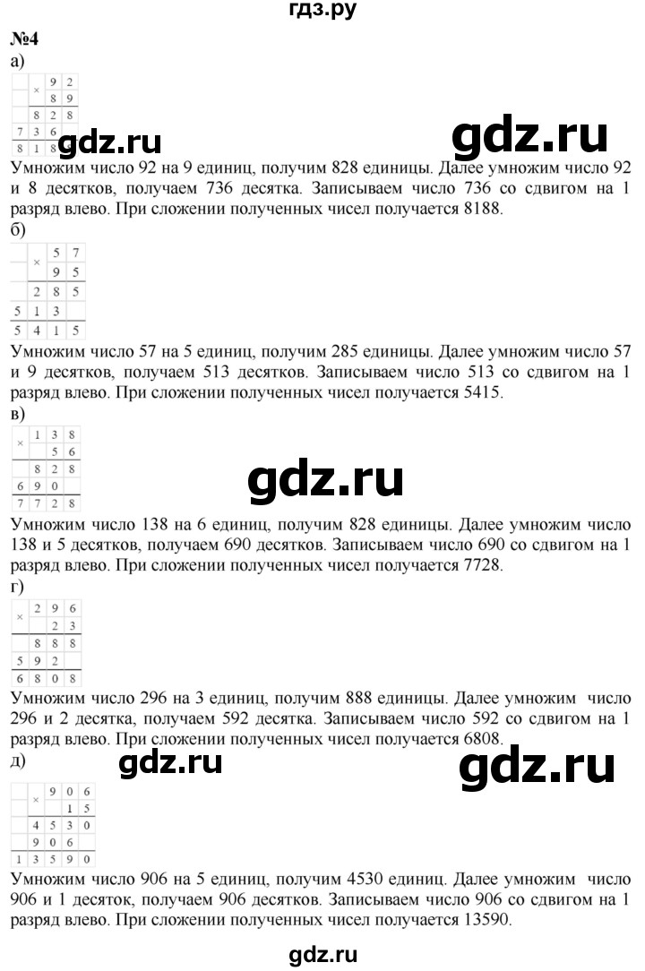 ГДЗ по математике 3 класс Петерсон  Углубленный уровень часть 3 - Урок 12, Решебник 2025 (2024) (углублённый уровень)