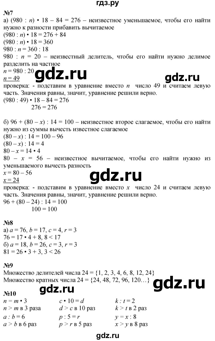 ГДЗ по математике 3 класс Петерсон  Углубленный уровень часть 3 - Урок 16, Решебник 2025 (2024) (углублённый уровень)