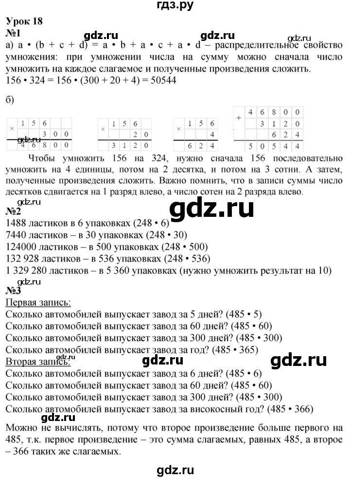 ГДЗ по математике 3 класс Петерсон  Углубленный уровень часть 3 - Урок 18, Решебник 2025 (2024) (углублённый уровень)