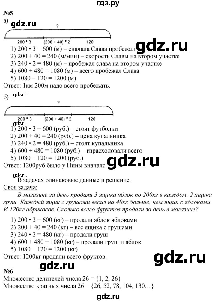 ГДЗ по математике 3 класс Петерсон  Углубленный уровень часть 3 - Урок 19, Решебник 2025 (2024) (углублённый уровень)