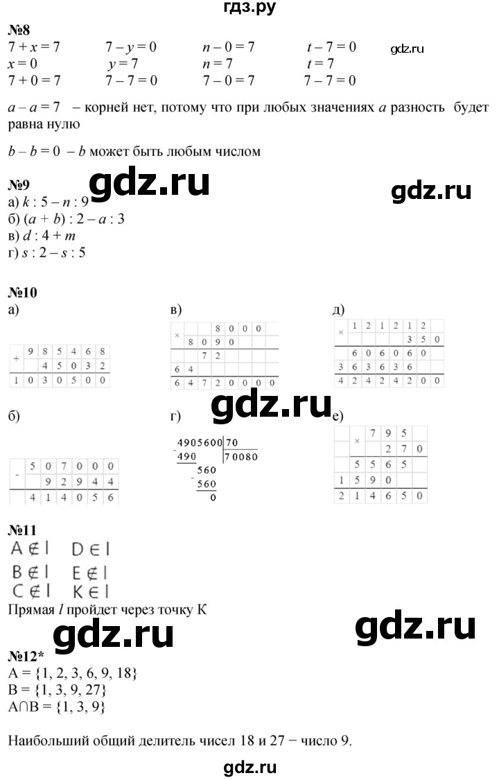 ГДЗ по математике 3 класс Петерсон  Углубленный уровень часть 3 - Урок 20, Решебник 2025 (2024) (углублённый уровень)