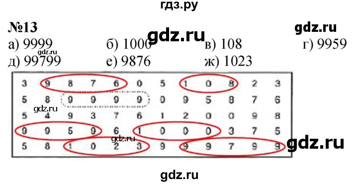 ГДЗ по математике 3 класс Петерсон  Углубленный уровень задача - 13, Решебник 2025 (2024) (углублённый уровень)