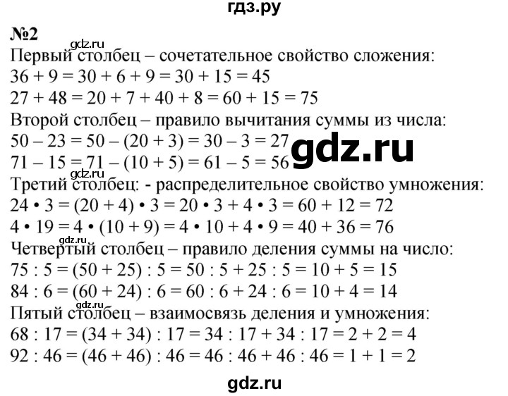 ГДЗ по математике 3 класс Петерсон  Углубленный уровень задача - 2, Решебник 2025 (2024) (углублённый уровень)