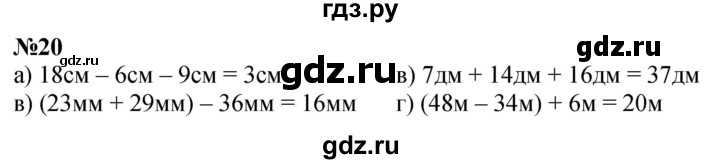 ГДЗ по математике 3 класс Петерсон  Углубленный уровень задача - 20, Решебник 2025 (2024) (углублённый уровень)