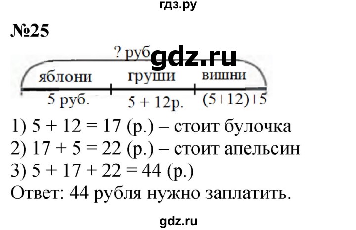 ГДЗ по математике 3 класс Петерсон  Углубленный уровень задача - 25, Решебник 2025 (2024) (углублённый уровень)