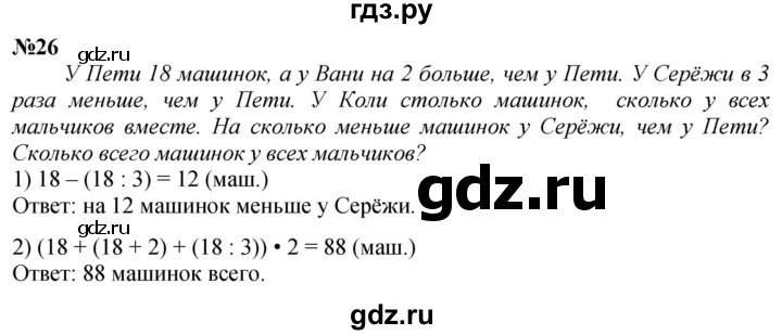 ГДЗ по математике 3 класс Петерсон  Углубленный уровень задача - 26, Решебник 2025 (2024) (углублённый уровень)