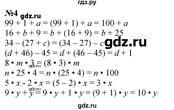 ГДЗ по математике 3 класс Петерсон  Углубленный уровень задача - 4, Решебник 2025 (2024) (углублённый уровень)