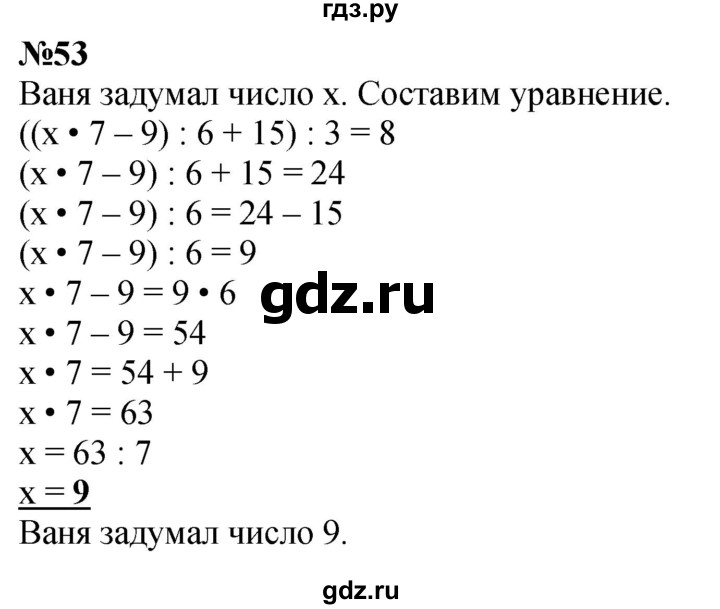 ГДЗ по математике 3 класс Петерсон  Углубленный уровень задача - 53, Решебник 2025 (2024) (углублённый уровень)