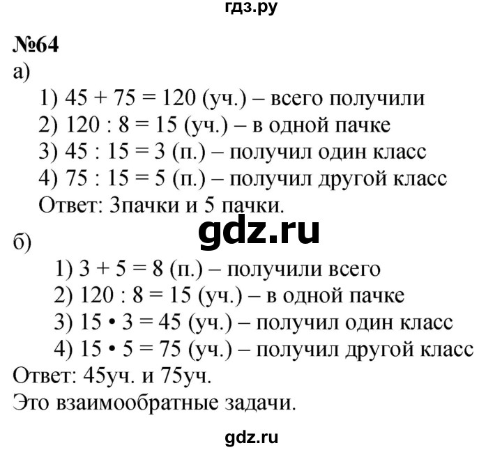 ГДЗ по математике 3 класс Петерсон  Углубленный уровень задача - 64, Решебник 2025 (2024) (углублённый уровень)