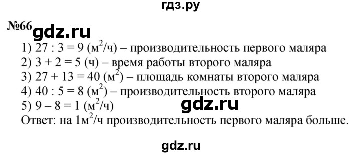 ГДЗ по математике 3 класс Петерсон  Углубленный уровень задача - 66, Решебник 2025 (2024) (углублённый уровень)