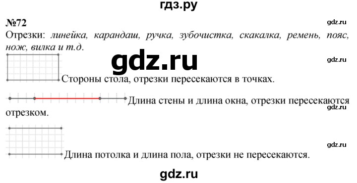 ГДЗ по математике 3 класс Петерсон  Углубленный уровень задача - 72, Решебник 2025 (2024) (углублённый уровень)