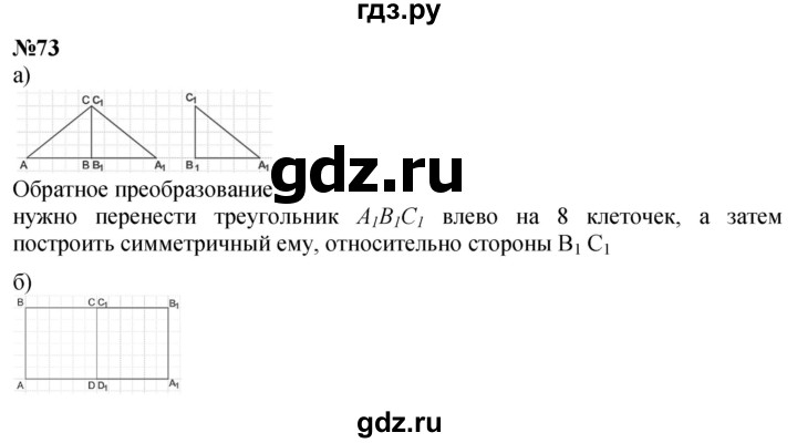 ГДЗ по математике 3 класс Петерсон  Углубленный уровень задача - 73, Решебник 2025 (2024) (углублённый уровень)