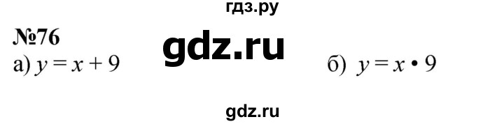 ГДЗ по математике 3 класс Петерсон  Углубленный уровень задача - 76, Решебник 2025 (2024) (углублённый уровень)