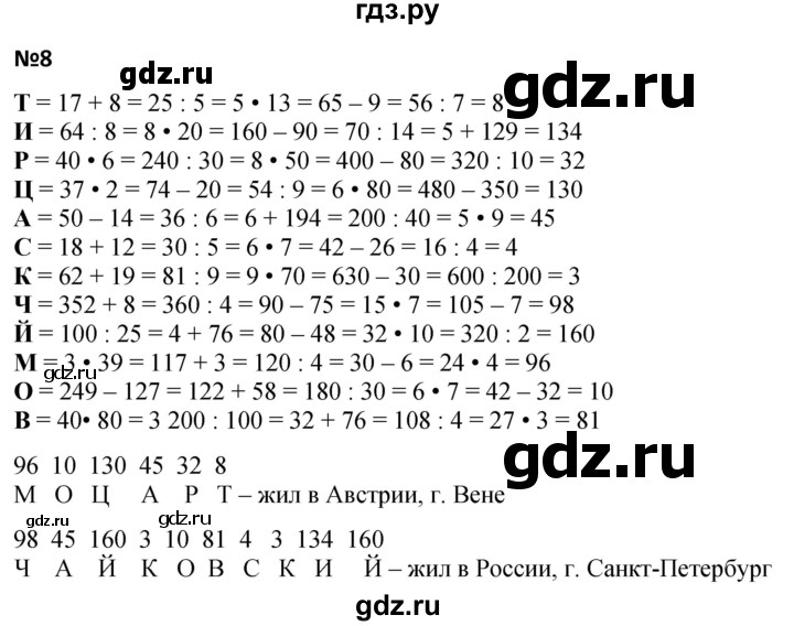 ГДЗ по математике 3 класс Петерсон  Углубленный уровень задача - 8, Решебник 2025 (2024) (углублённый уровень)