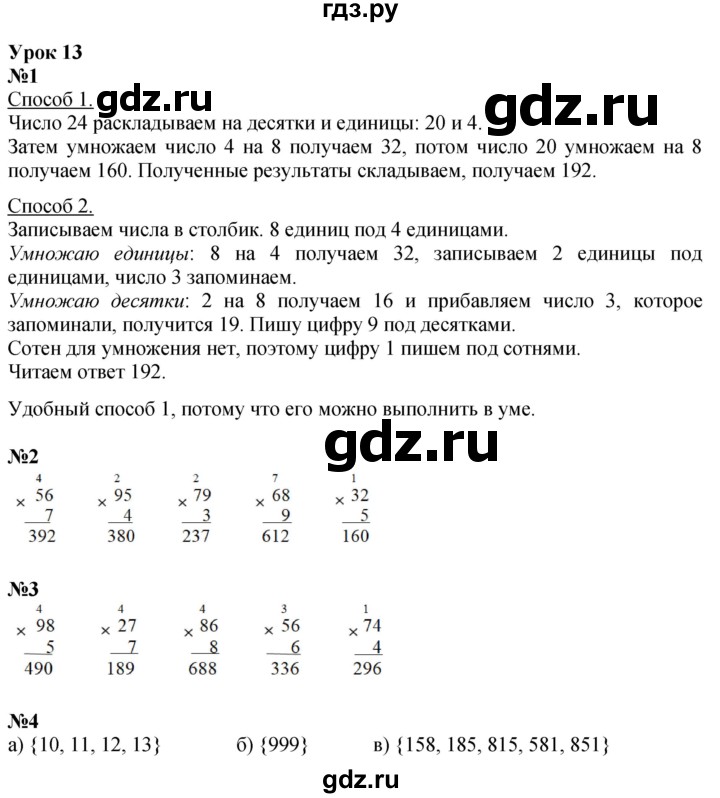 ГДЗ по математике 3 класс Петерсон  Углубленный уровень часть 1 - Урок 13, Решебник 2024 (учебник-тетрадь)