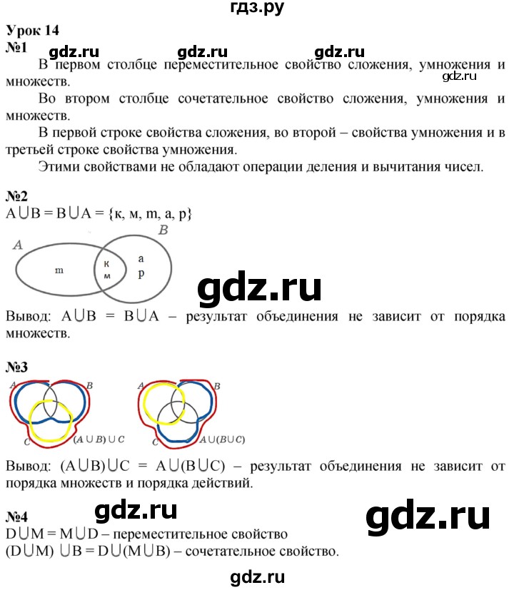 ГДЗ по математике 3 класс Петерсон  Углубленный уровень часть 1 - Урок 14, Решебник 2024 (учебник-тетрадь)