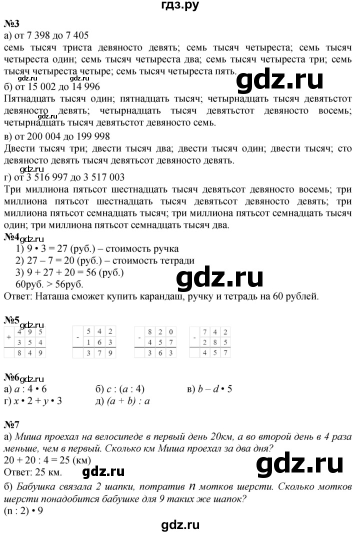 ГДЗ по математике 3 класс Петерсон  Углубленный уровень часть 1 - Урок 18, Решебник 2024 (учебник-тетрадь)