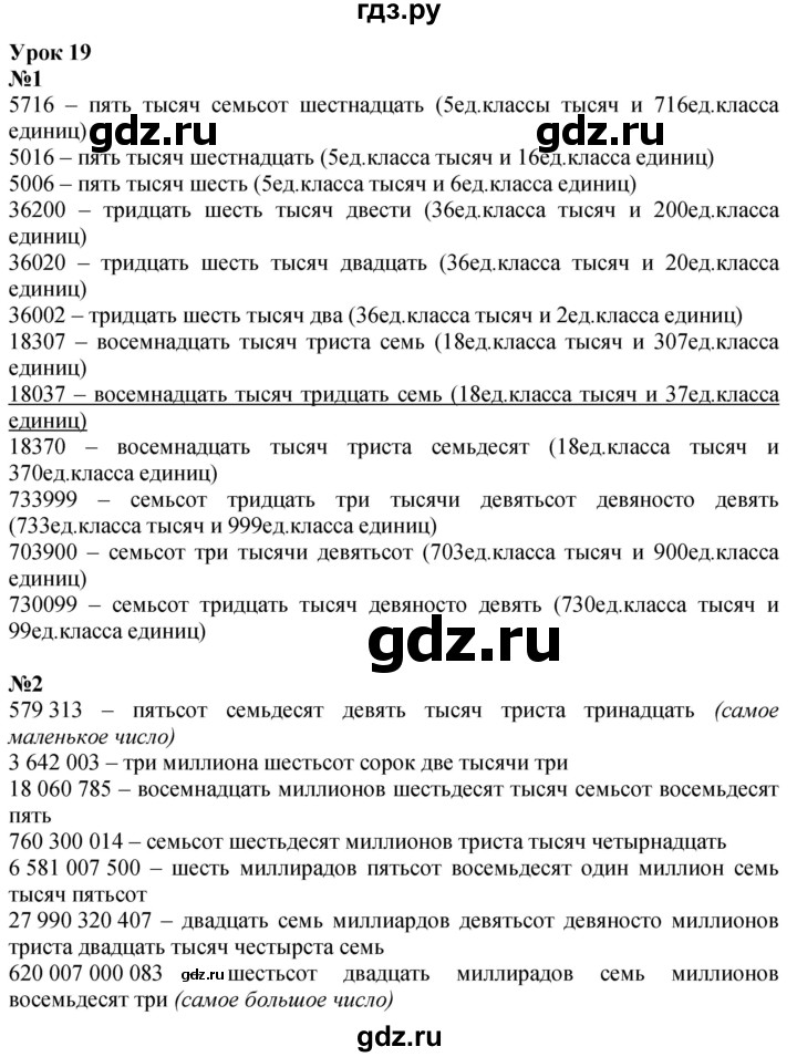 ГДЗ по математике 3 класс Петерсон  Углубленный уровень часть 1 - Урок 19, Решебник 2024 (учебник-тетрадь)