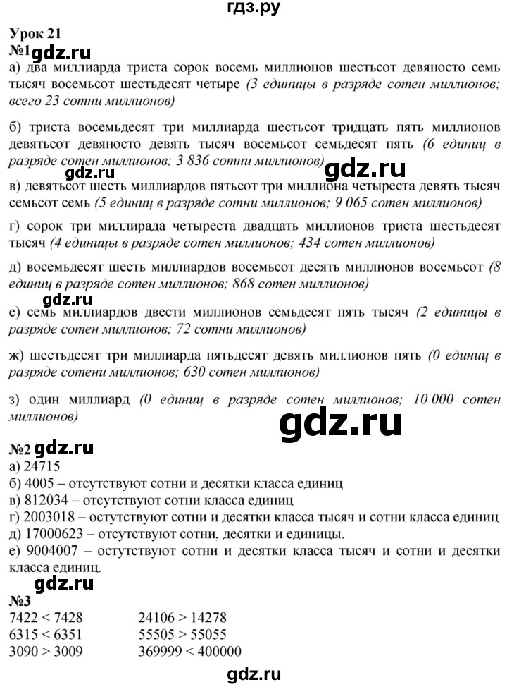 ГДЗ по математике 3 класс Петерсон  Углубленный уровень часть 1 - Урок 21, Решебник 2024 (учебник-тетрадь)