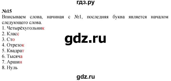 ГДЗ по математике 3 класс Петерсон  Углубленный уровень часть 1 - Урок 28, Решебник 2024 (учебник-тетрадь)