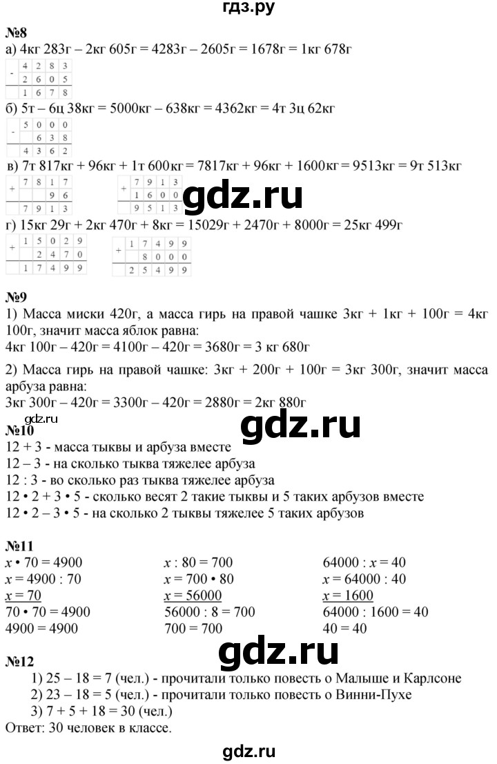 ГДЗ по математике 3 класс Петерсон  Углубленный уровень часть 1 - Урок 33, Решебник 2024 (учебник-тетрадь)