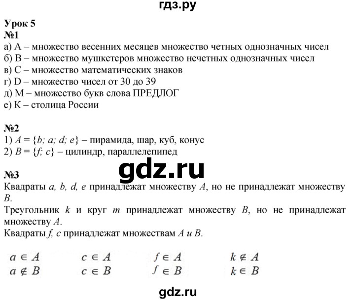 ГДЗ по математике 3 класс Петерсон  Углубленный уровень часть 1 - Урок 5, Решебник 2024 (учебник-тетрадь)