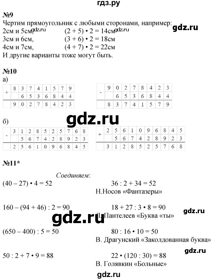 ГДЗ по математике 3 класс Петерсон  Углубленный уровень часть 2 - Урок 10, Решебник 2024 (учебник-тетрадь)