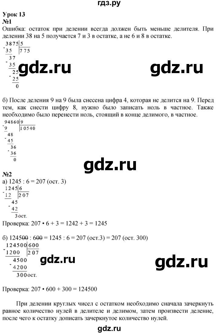 ГДЗ по математике 3 класс Петерсон  Углубленный уровень часть 2 - Урок 13, Решебник 2024 (учебник-тетрадь)