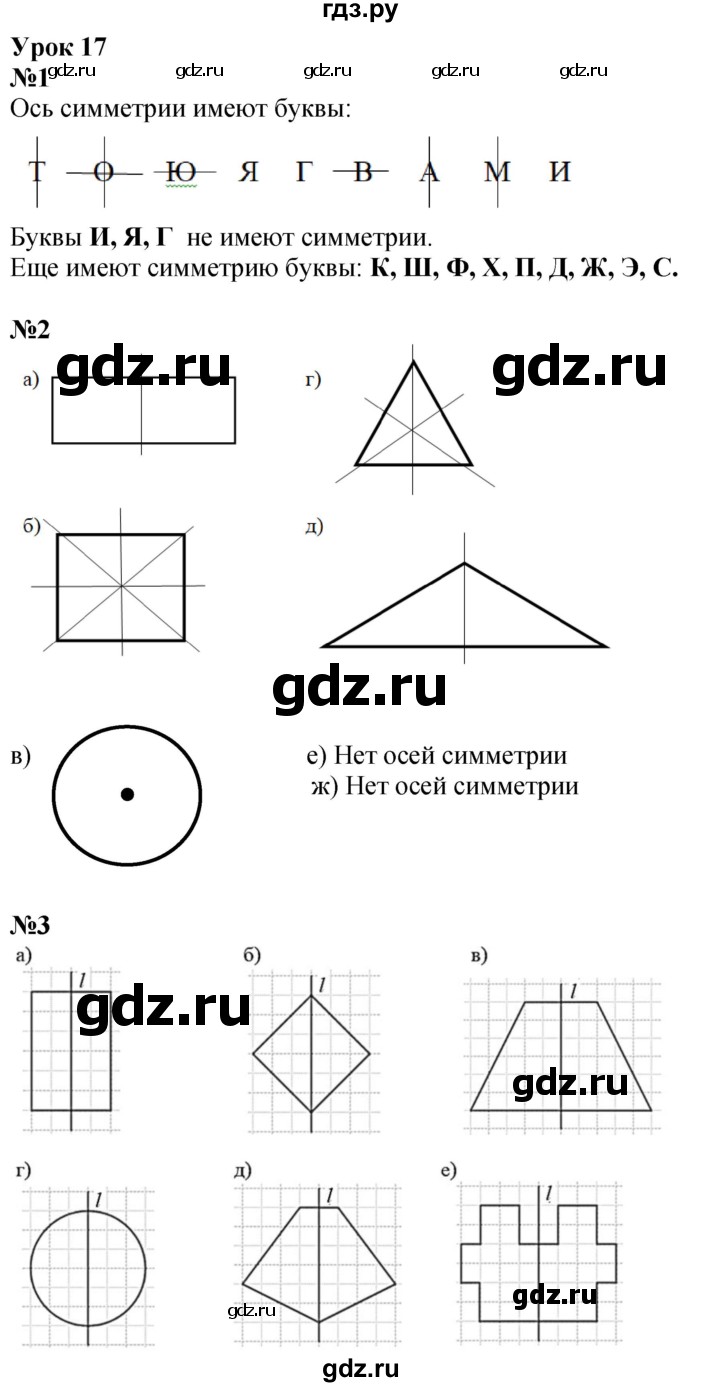 ГДЗ по математике 3 класс Петерсон  Углубленный уровень часть 2 - Урок 17, Решебник 2024 (учебник-тетрадь)