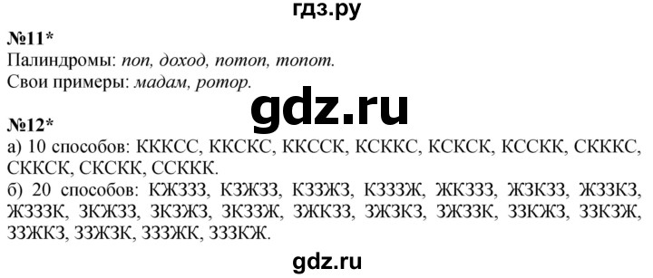 ГДЗ по математике 3 класс Петерсон  Углубленный уровень часть 2 - Урок 17, Решебник 2024 (учебник-тетрадь)